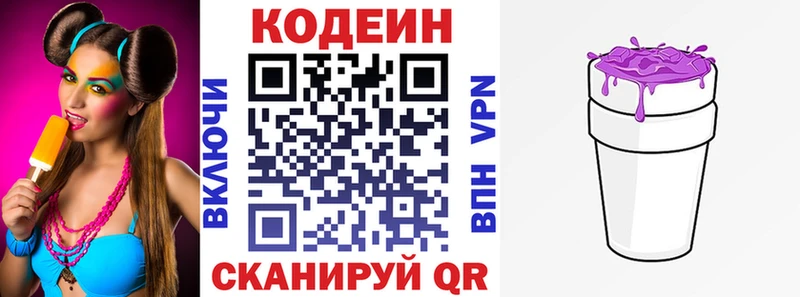 Codein напиток Lean (лин)  Белгород 